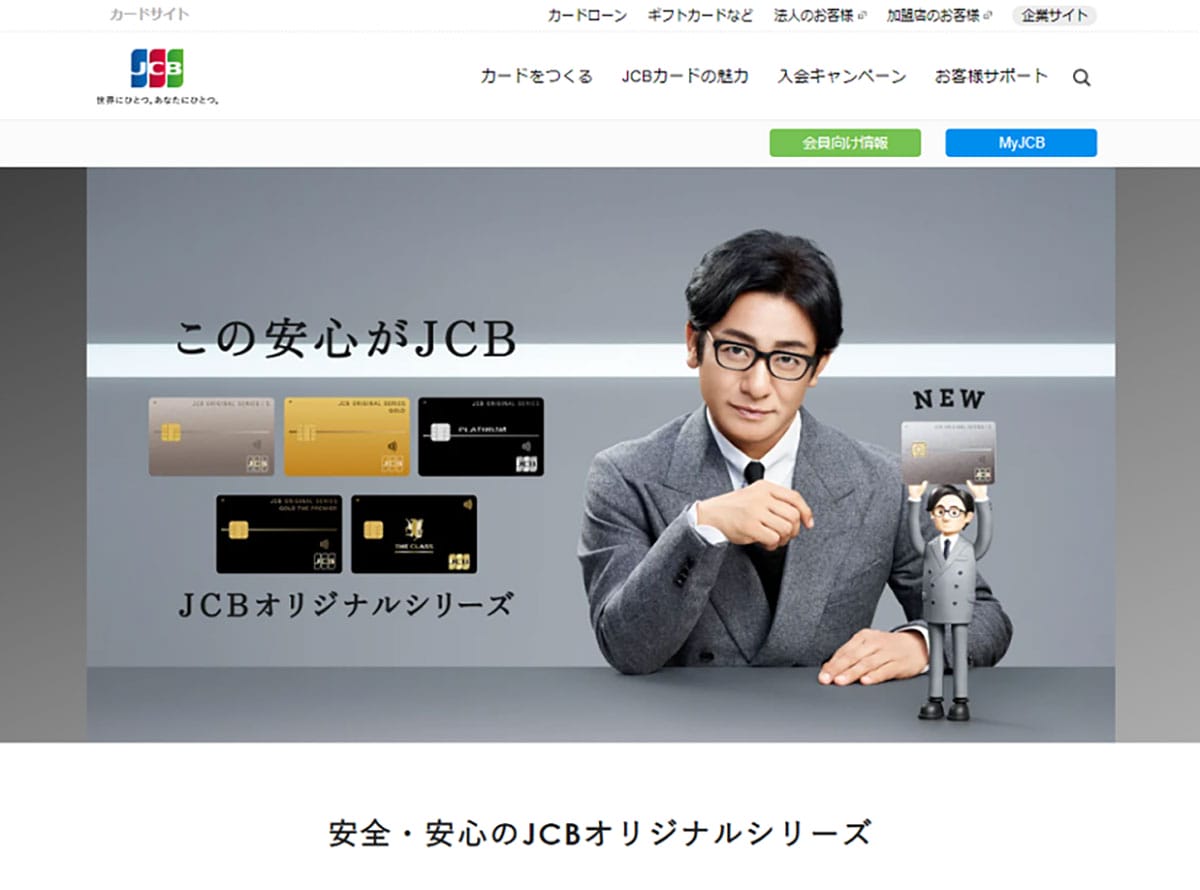 VISAやMastercardの代替として注目される「JCB」1