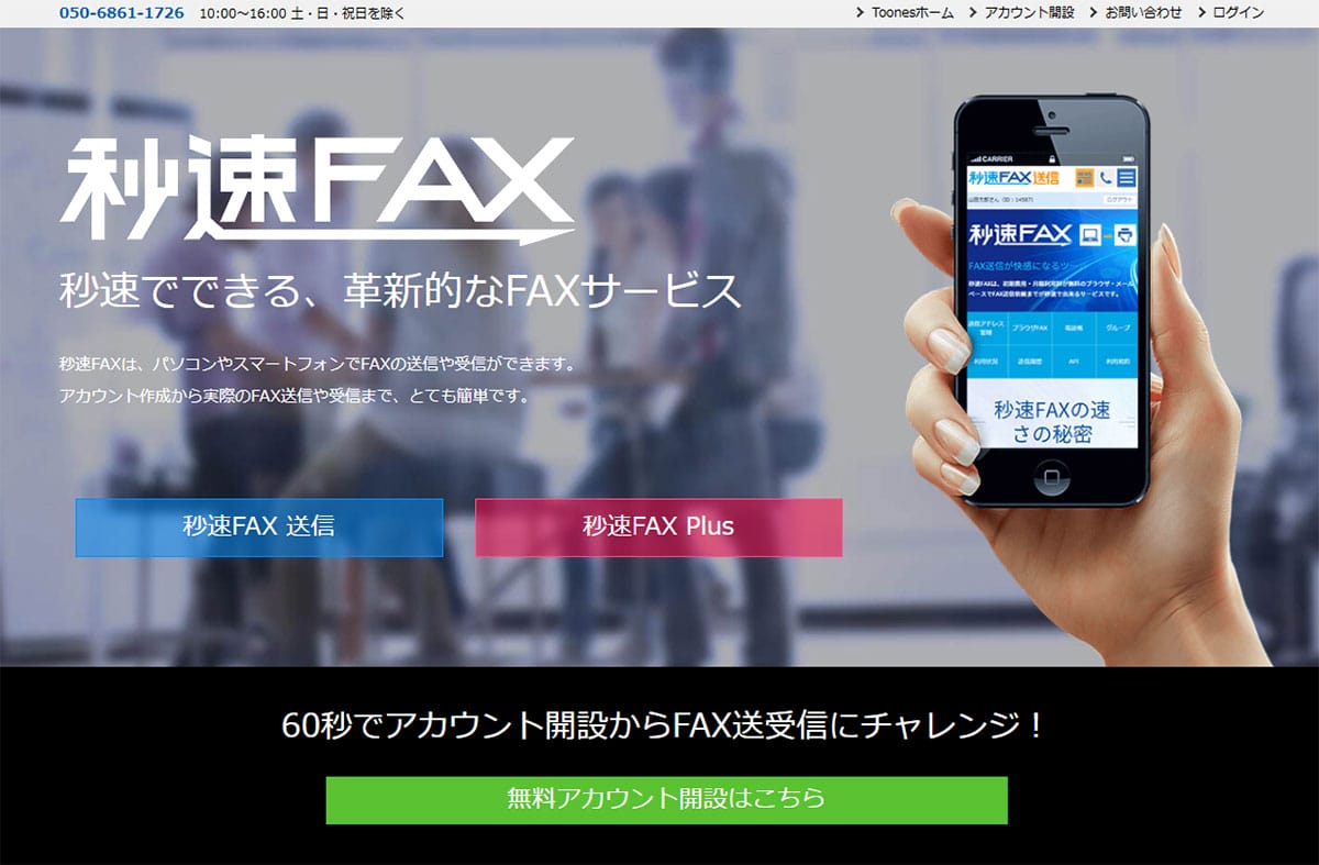 インターネットFAX1