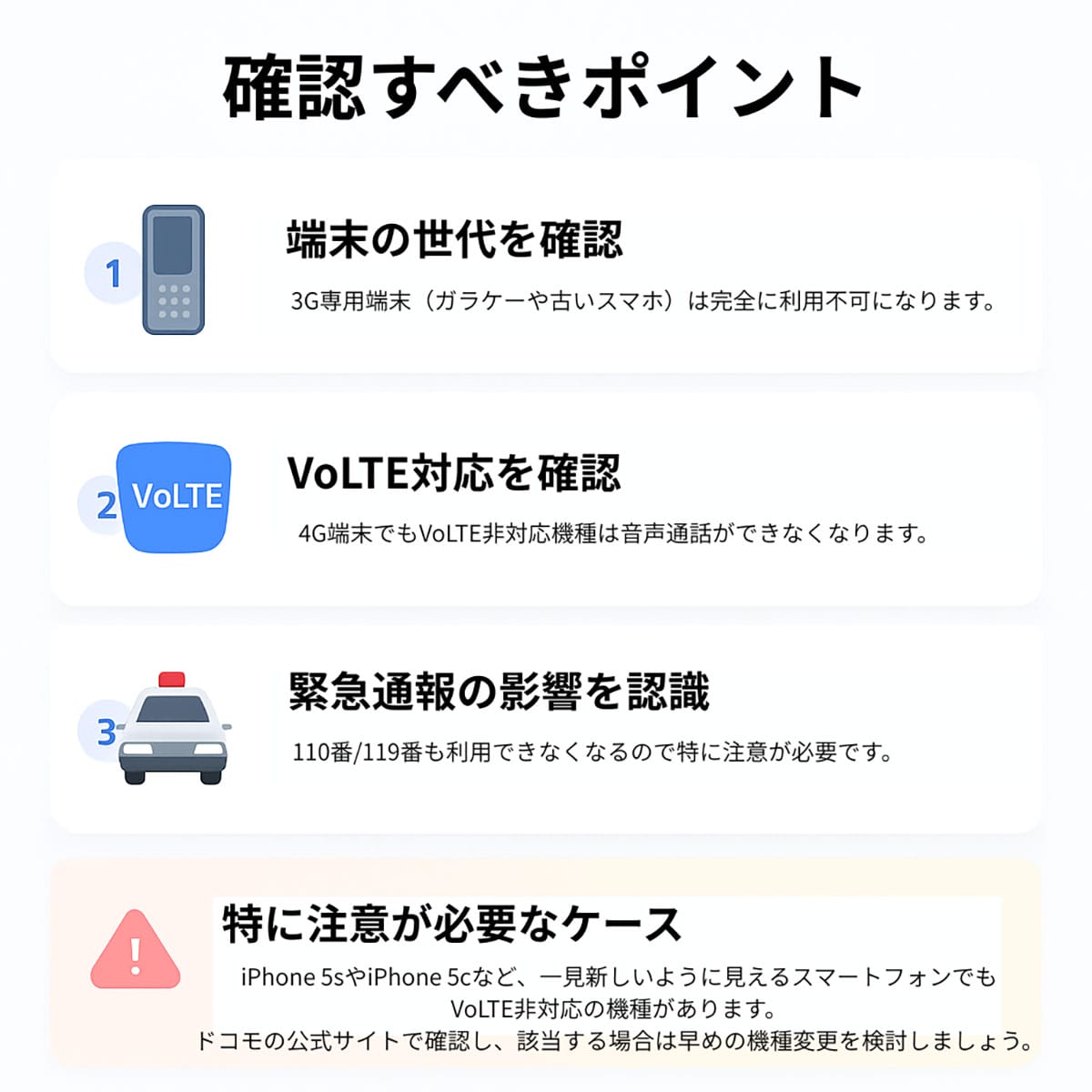 【ドコモユーザー向け】今すぐやるべき3つのステップ1