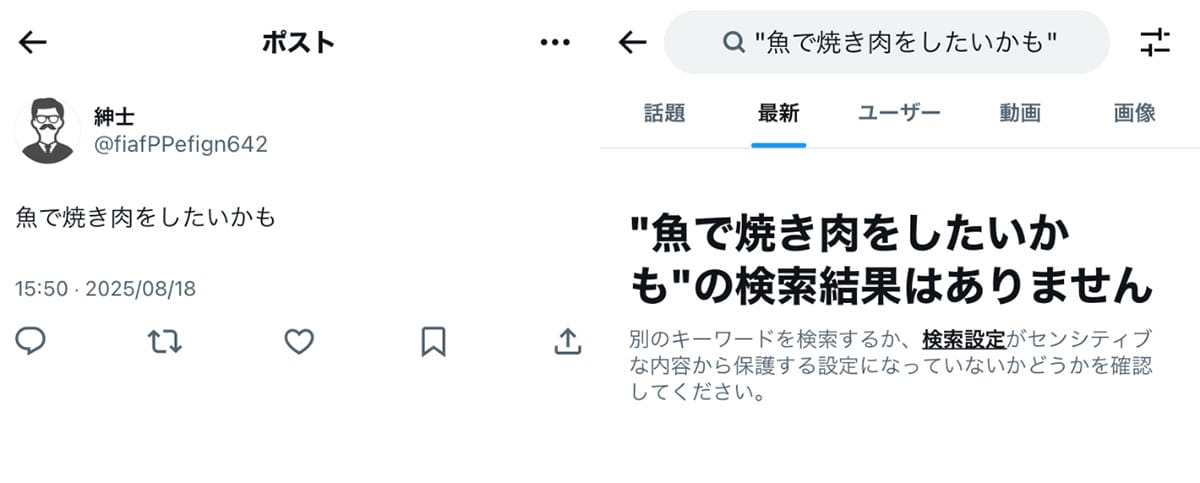 シャドウバンのチェック・解除方法1