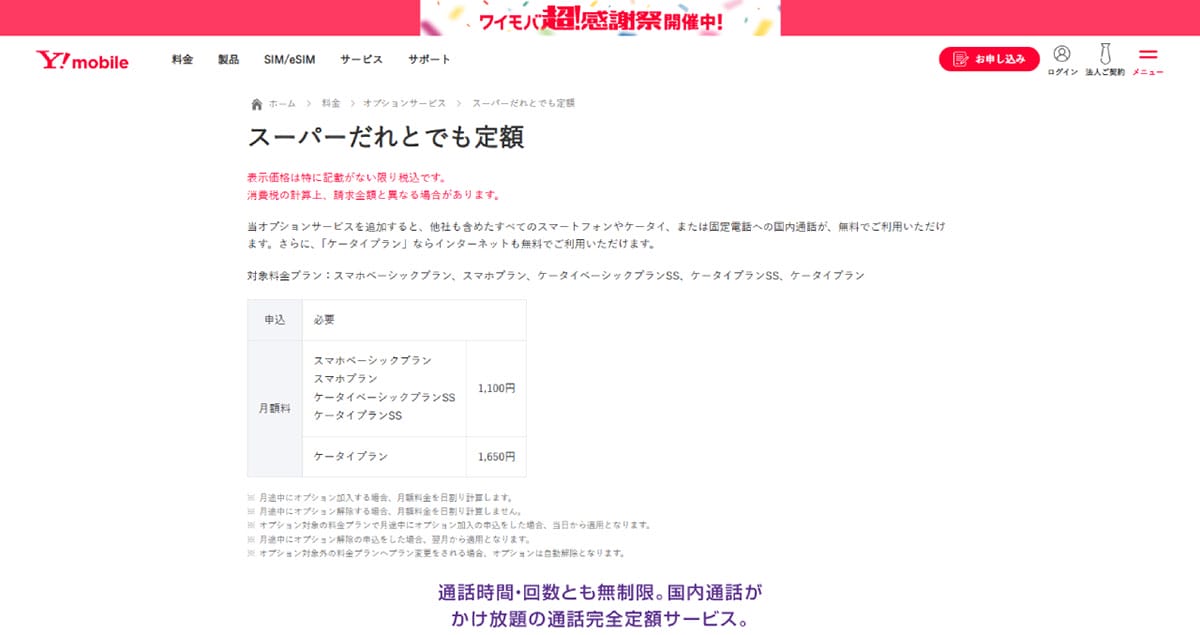 ソフトバンク / ワイモバイル：通話定額と家族利用に強み1