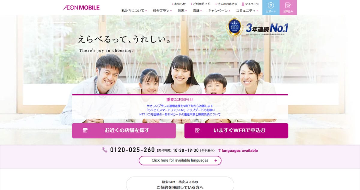 イオンモバイル：店舗での相談とシニア向け独自プラン1