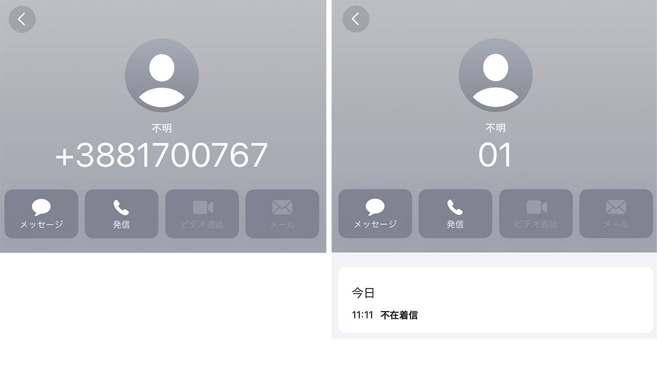 スマホに突然「+388」「01」からの着信、「こいつらだけマジで気になる」と話題にの画像1