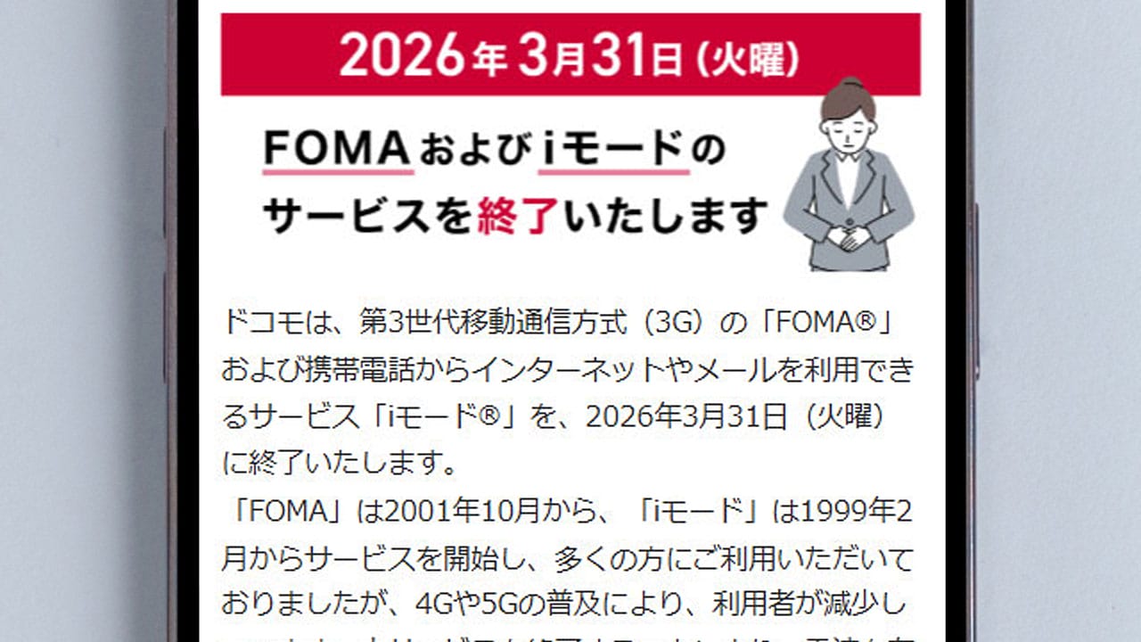 今さら聞けない「3G停波」はなぜ起こるのか。ドコモの3G停波前やるべき3つのことの画像1