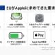 EUがAppleに課した無理難題リスト！USB-C、App Store解放、巨額罰金まで