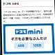 今さら聞けない「ドコモ mini」は結局、ahamoやirumoとどう違うのか？