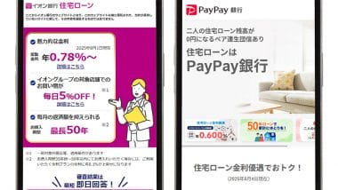 25年住宅ローン満足度1位はイオン銀行！“グループ優待”や“土日営業”が評価の決め手に