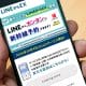 これって誰トク!? LINEで新幹線予約できる「LINEからEX」の意外な“落とし穴”とは……