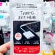 ダイソーの「Type-C 3in1 HUB」を使ってSwitch 2を大画面テレビに表示できるのか実際に試してみた！