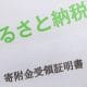 【2025年】ふるさと納税“平均寄付額14万円超”の東京都が全項目1位　全国の利用状況に地域差も