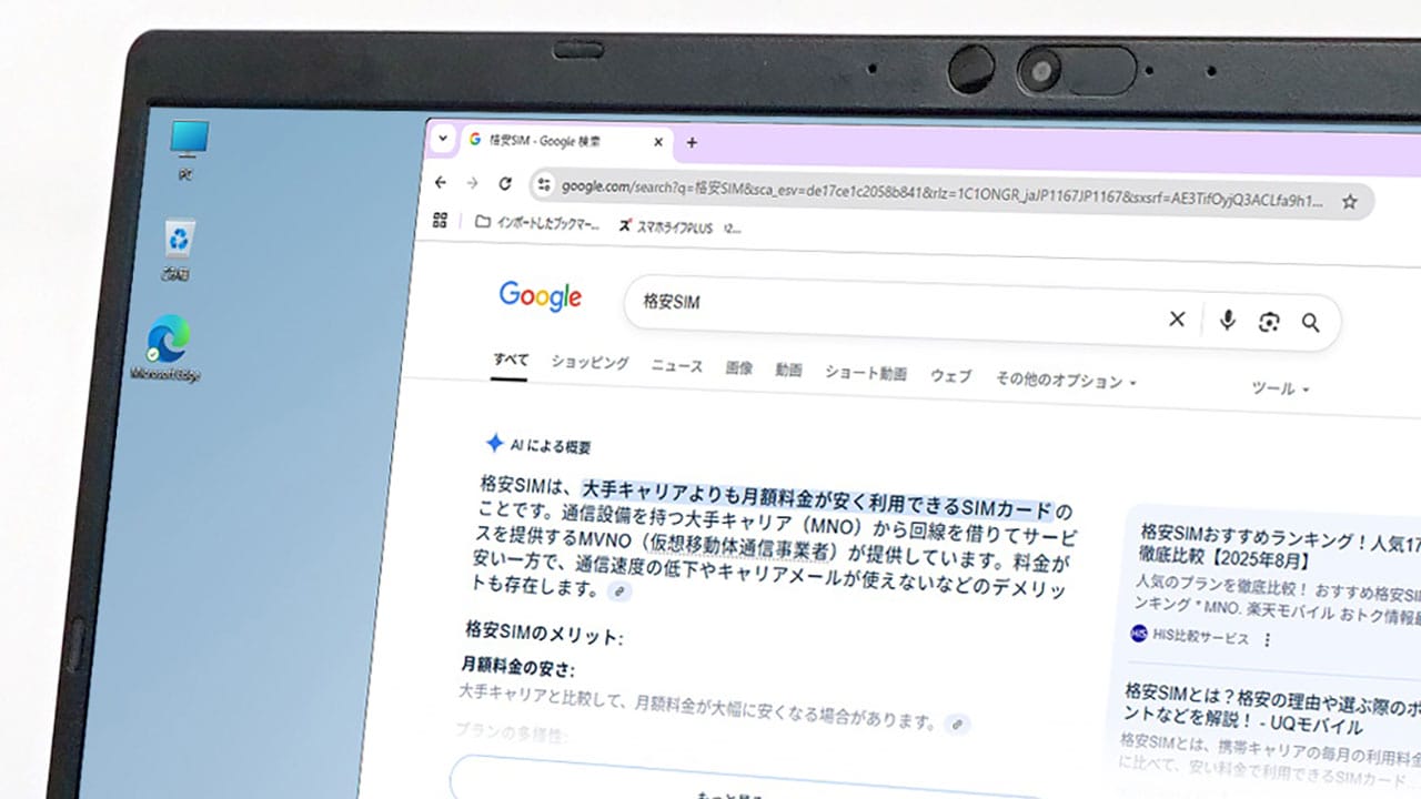 Google検索で表示される「AIによる概要」を表示させない方法3選の画像1
