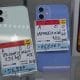 中古スマホの「赤ロム」を総務省が原則禁止へ：今更聞けない赤ロムの危険性と「意外なメリット」