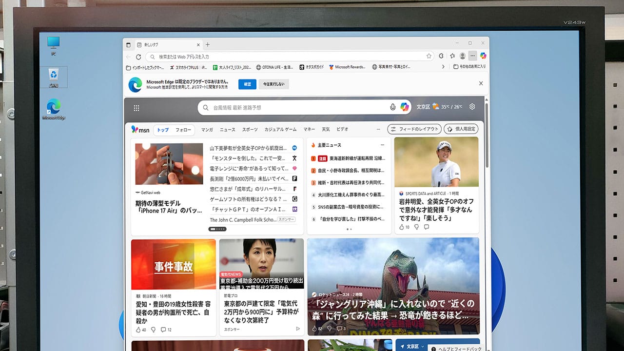 パソコン起動時に勝手に「Microsoft Edge」が起動しないように設定する方法【Windows 11】の画像1