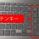 PCキーボードの『テンキー』はもういらない？その意外なルーツと“本当に必要な人”