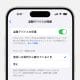 「盗まれた瞬間に全乗っ取り」を防ぐ！iPhoneの“神設定”「盗難デバイスの保護」とは