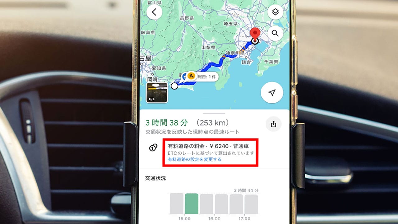 <上書き 済>Googleマップは高速道路でも使える?リアルタイムの渋滞情報や料金チェック方法の画像1