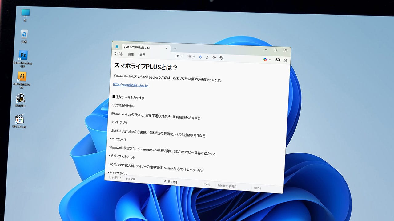 Windows 11「24H2」で不評のメモ帳　“余計な機能”をオフにしてシンプルに使う方法の画像1