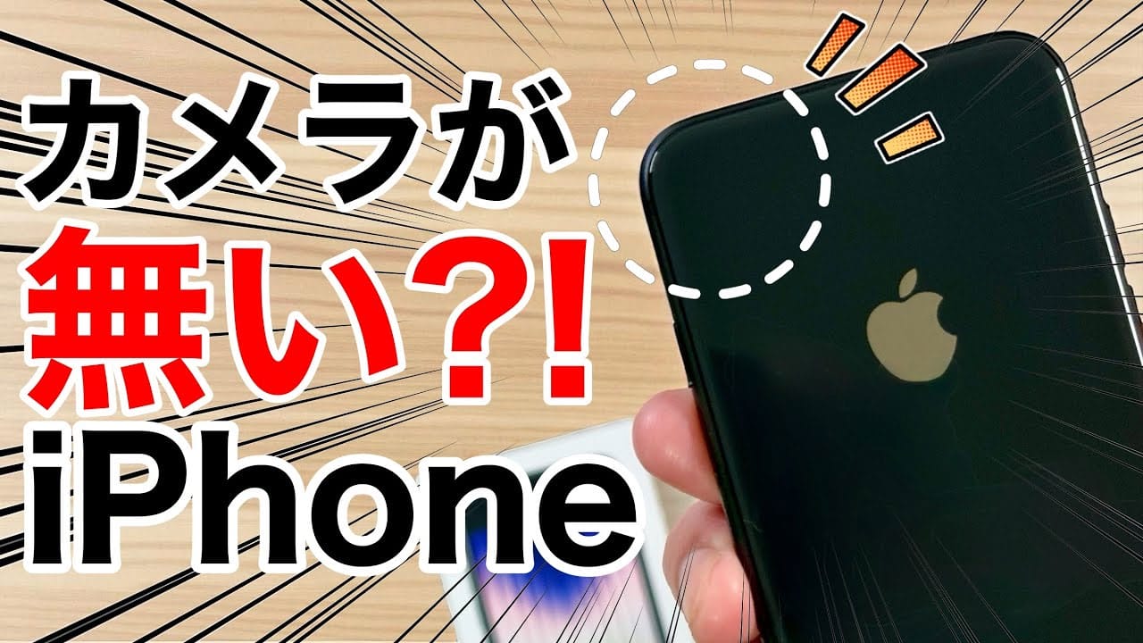 噂の「カメラなしiPhone SE3」を入手！本物と比較してわかった意外な違い＜みずおじさん＞の画像1