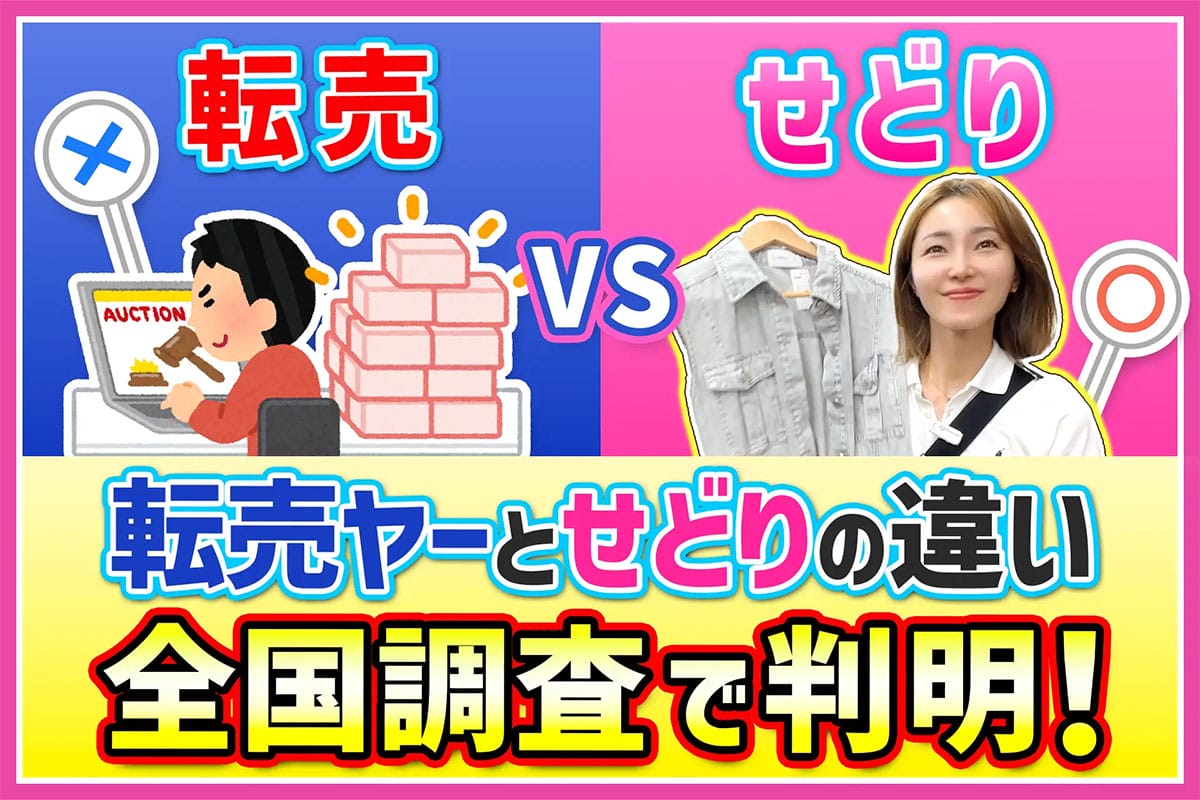 ポケカ転売騒動で話題…『転売ヤー』と『せどり』は全くの別物だった!の画像2