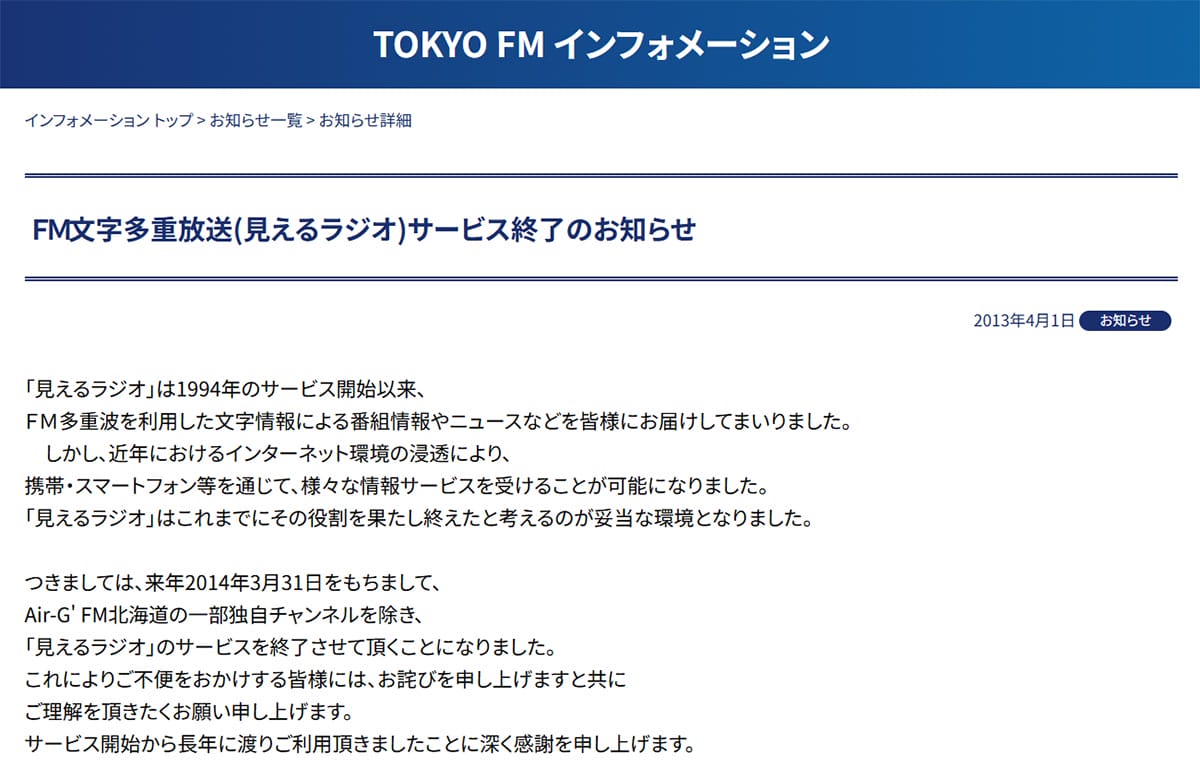 ラジオから文字が出た！2014年まで全国放送されていた『見えるラジオ』実機が話題にの画像2