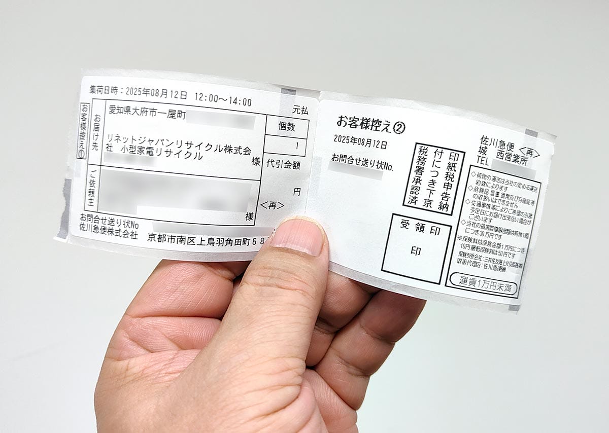 パソコン処理に困ったら「リネットジャパン」－ 周辺機器やスマホも一緒に無料回収してくれる！　の画像15
