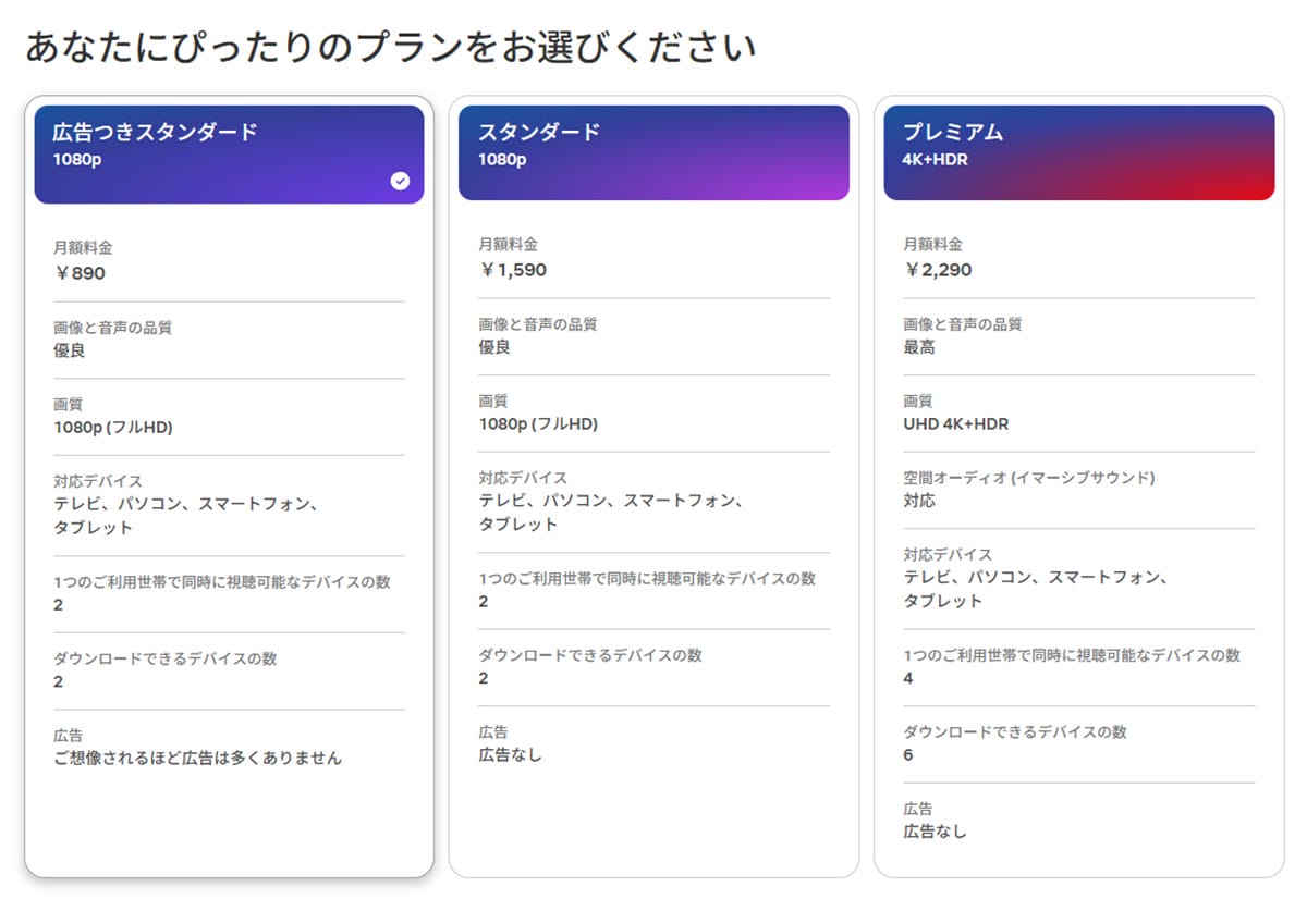 今さら聞けない！Netflixの契約＆解約方法 − 意外と知らない注意点も解説の画像2