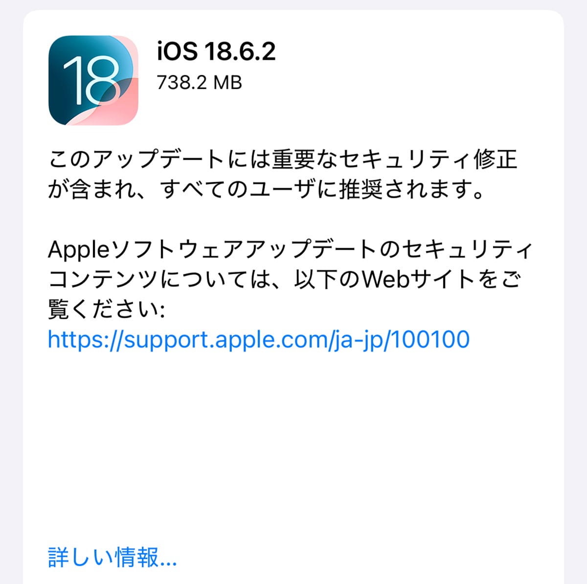 iPhone「iOS 18.6.2」が緊急リリース！ 全ユーザーに推奨−高度な攻撃に悪用されたバグを修正−の画像2