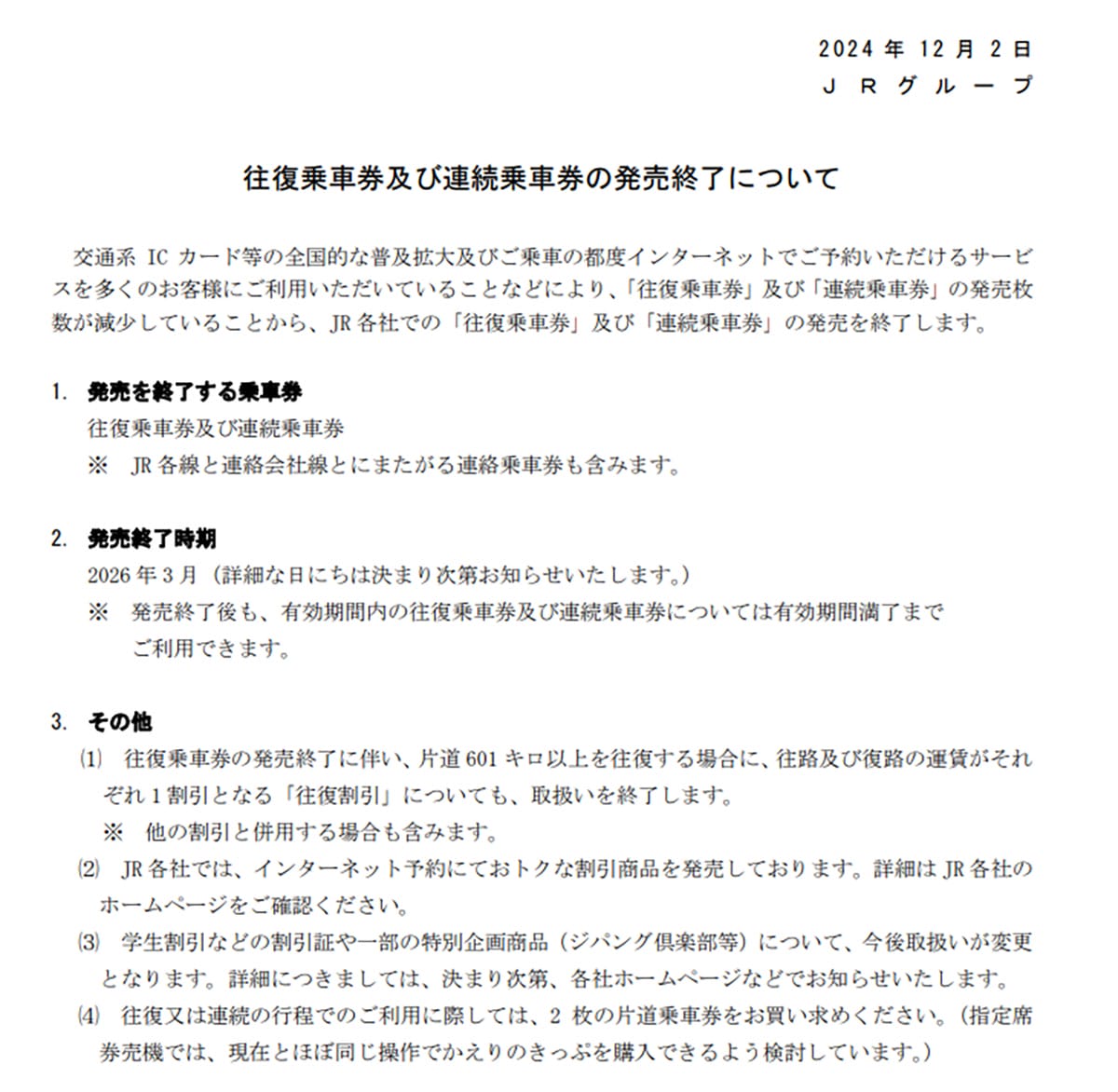 少しでも安く『新幹線』に乗る方法 − 乗り鉄の筆者がオススメする小技10選の画像2