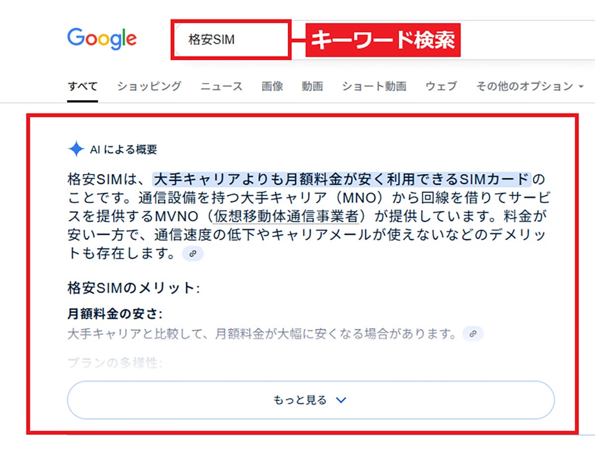 Google検索で表示される「AIによる概要」を表示させない方法3選の画像2