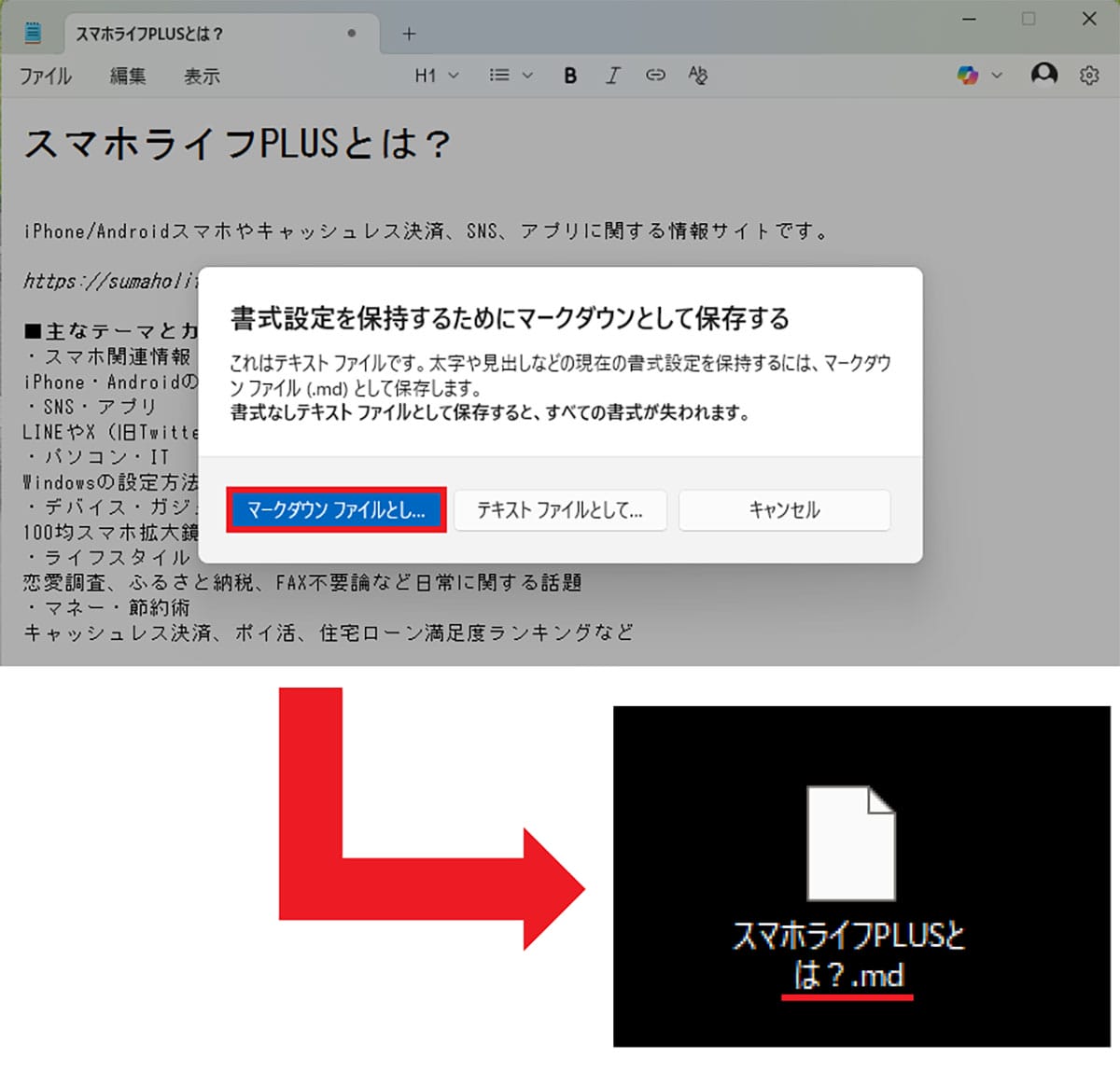 Windows 11「24H2」で不評のメモ帳　“余計な機能”をオフにしてシンプルに使う方法の画像3