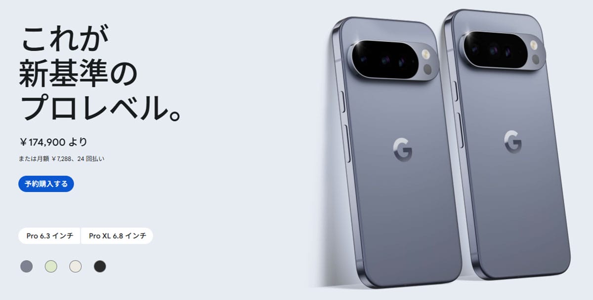 Google Pixel 10/Pro/Pro XLの違いを解説!あなたに最適な1台はどれ?の画像3