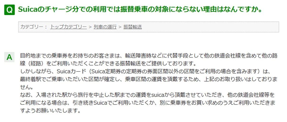 通勤・通学で要注意!Suicaの残高利用は「振替輸送NG」って知ってた?の画像1