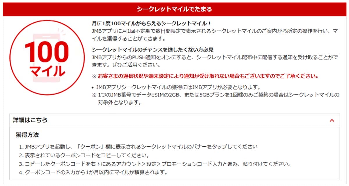 <チェック中>【JALモバイル】年1回は国内往復航空券が実質タダでもらえる!−しかもプランはIIJmioで安心!の画像2