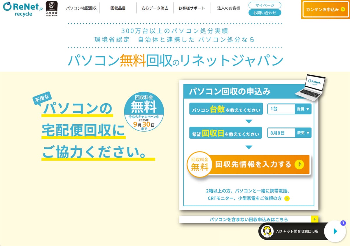 パソコン処理に困ったら「リネットジャパン」－ 周辺機器やスマホも一緒に無料回収してくれる！　の画像3