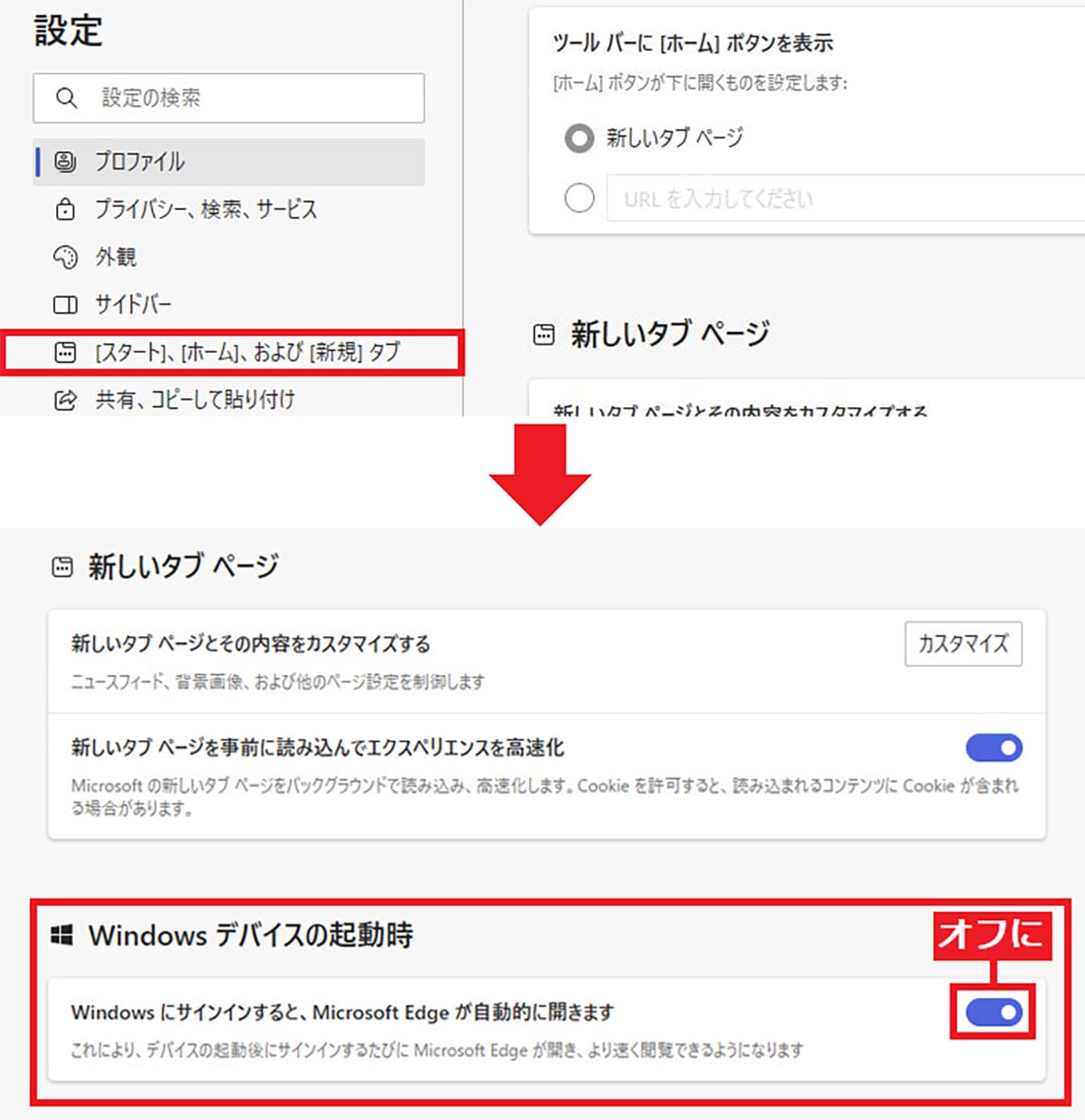 パソコン起動時に勝手に「Microsoft Edge」が起動しないように設定する方法【Windows 11】の画像3
