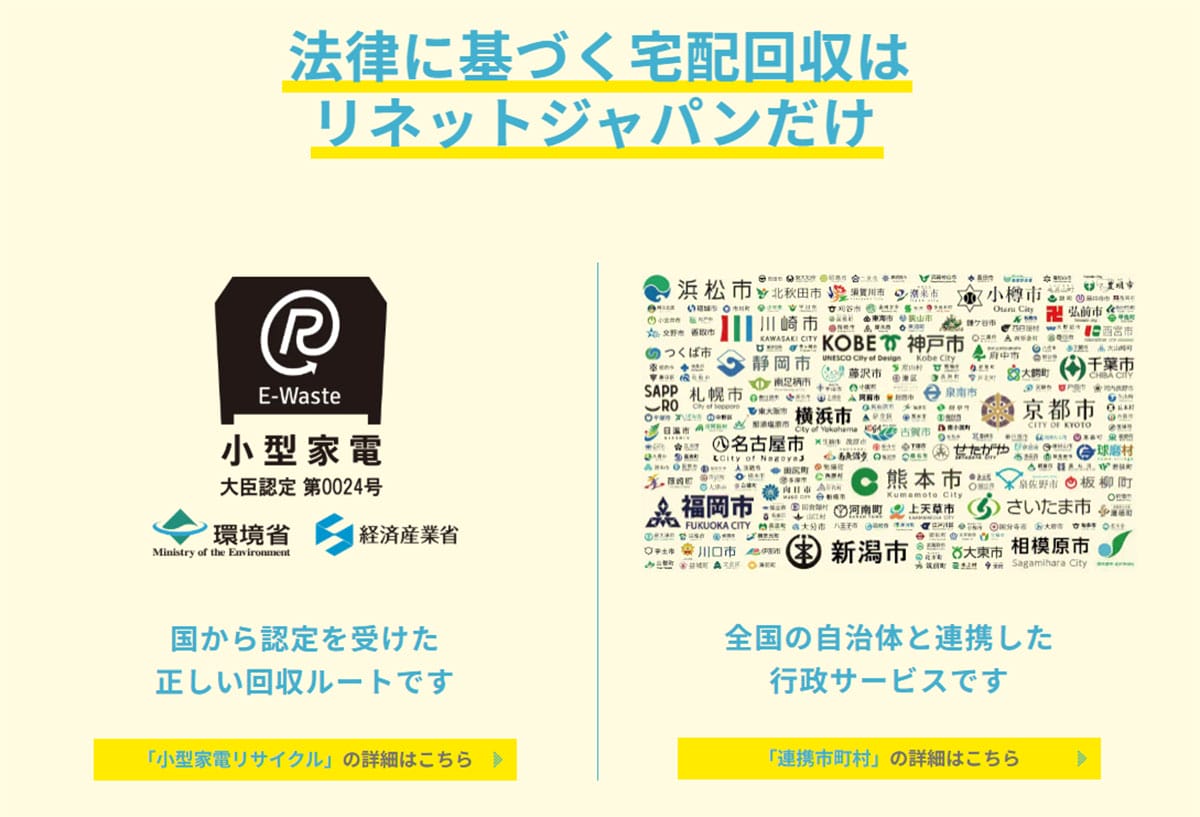 パソコン処理に困ったら「リネットジャパン」－ 周辺機器やスマホも一緒に無料回収してくれる！　の画像4