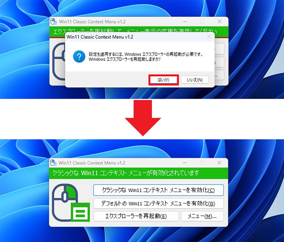 Windows 11の右クリックメニューを無料ソフトで簡単にWin10仕様に戻す方法の画像4