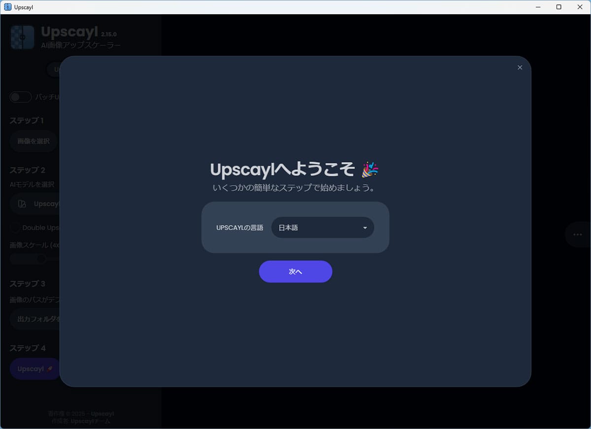 無料でここまで!? 汚い写真をAIで高画質化する方法 無料ソフト「Upscayl」の使い方の画像5