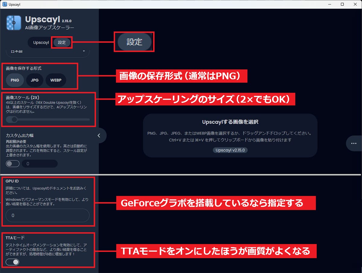 無料でここまで!? 汚い写真をAIで高画質化する方法 無料ソフト「Upscayl」の使い方の画像7