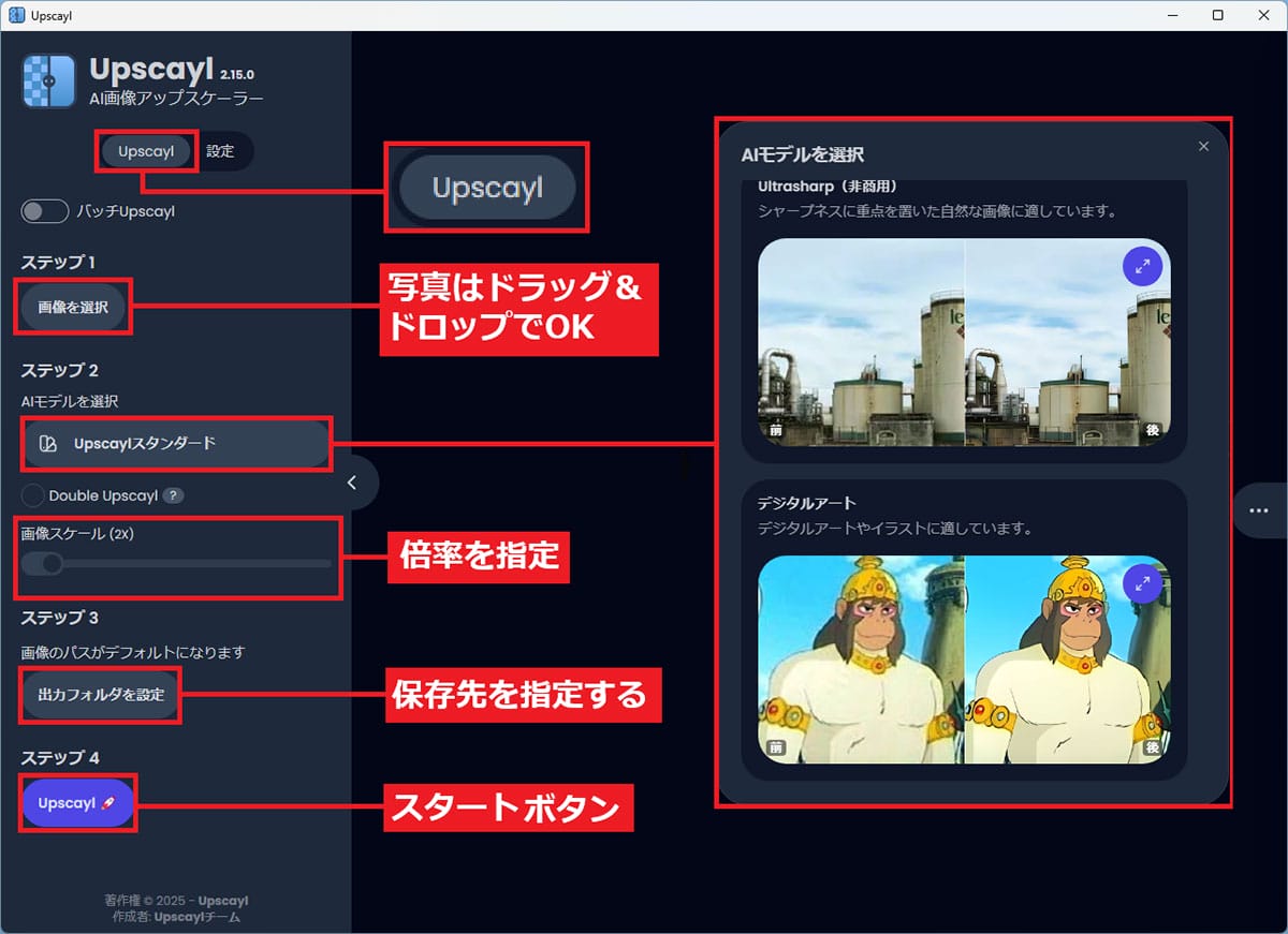 無料でここまで!? 汚い写真をAIで高画質化する方法 無料ソフト「Upscayl」の使い方の画像8