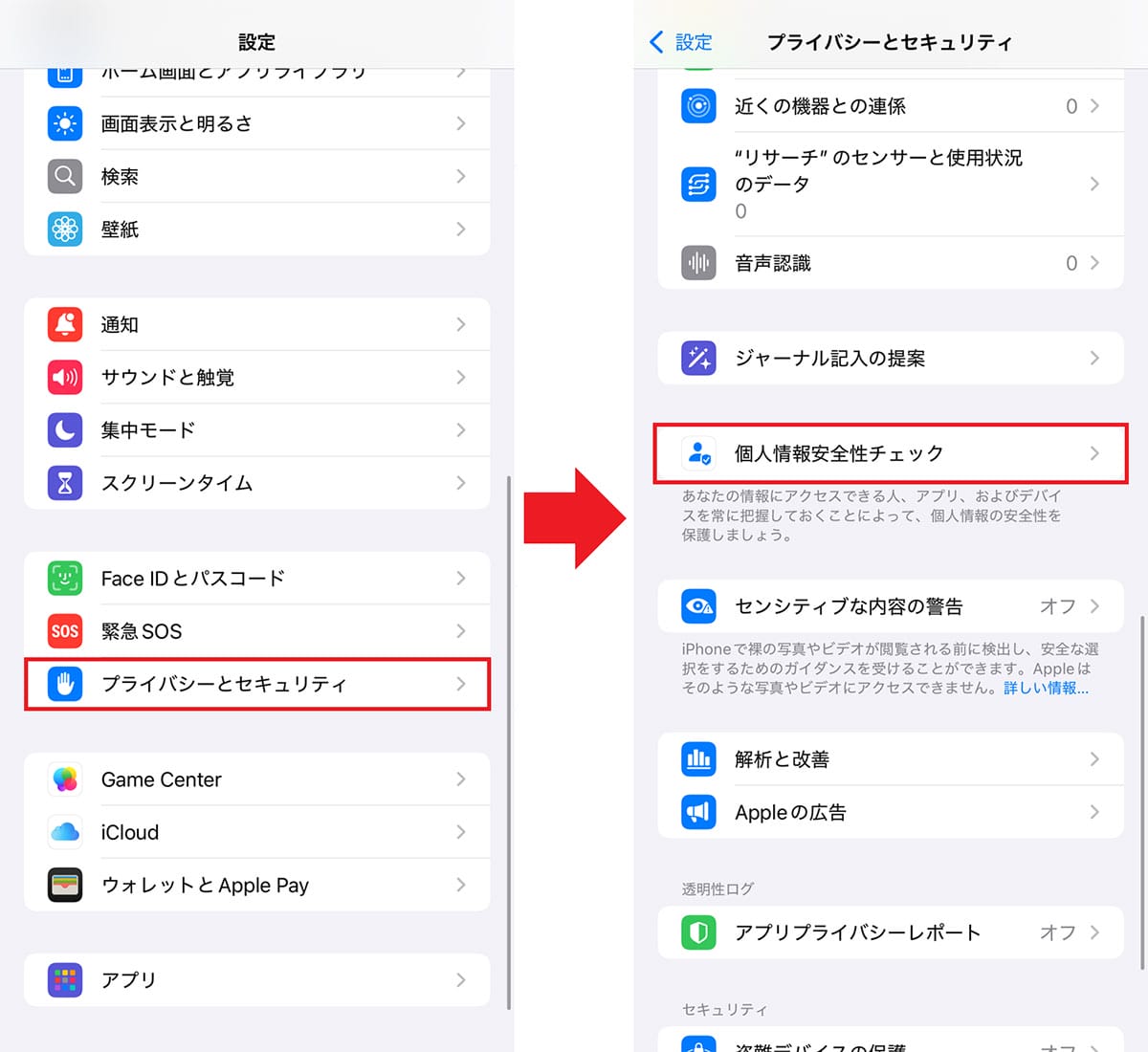 知らぬ間に他人と全共有!? iPhone『個人情報安全性チェック』で不正アクセスを一掃する方法の画像1