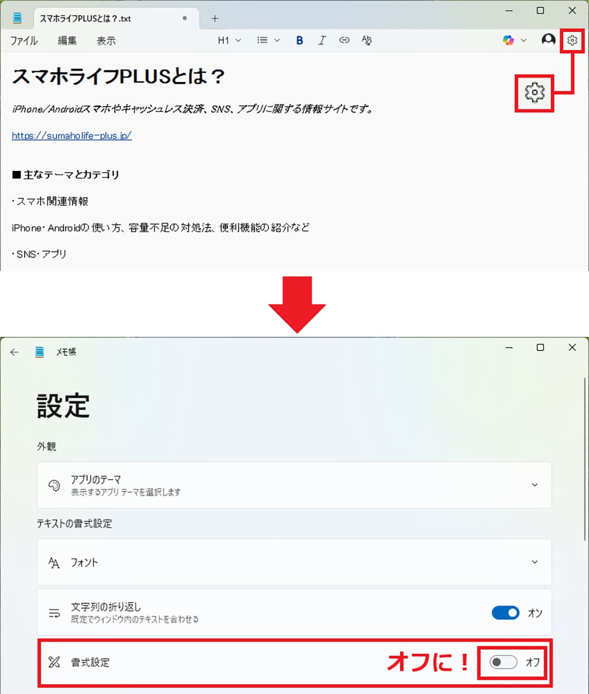 Windows 11「24H2」で不評のメモ帳　“余計な機能”をオフにしてシンプルに使う方法の画像5