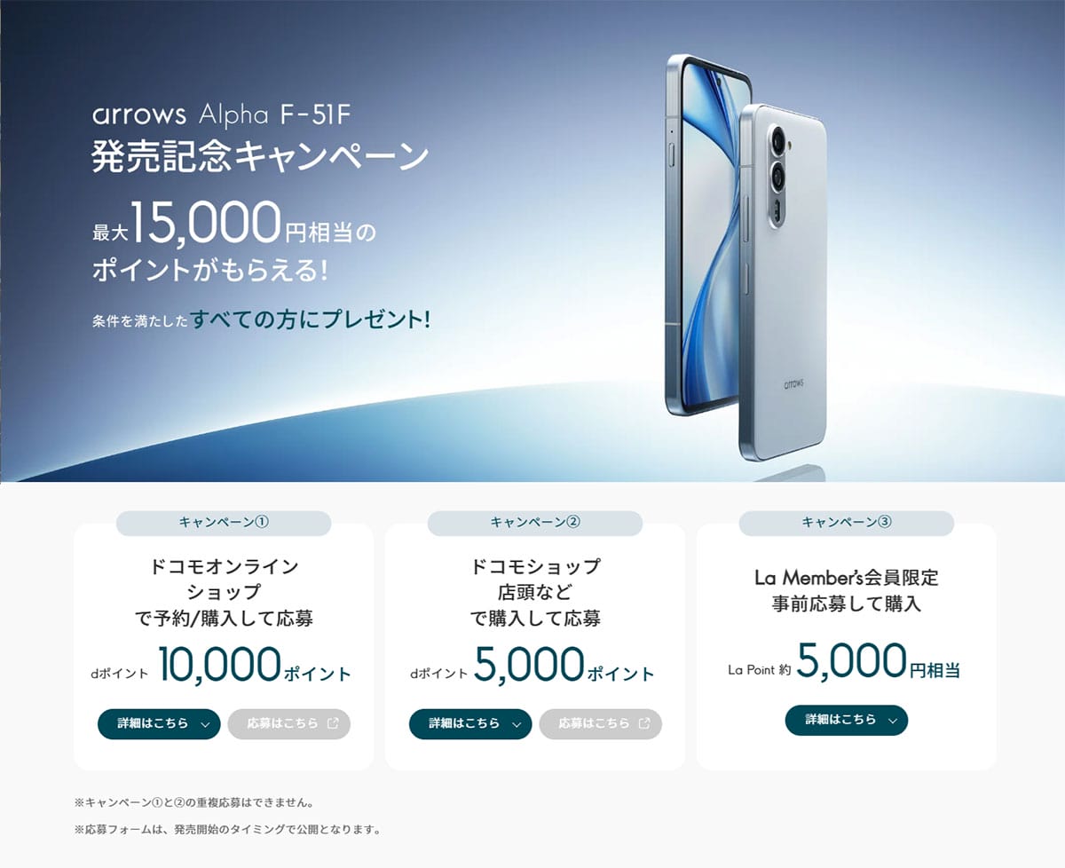 ＜チェック中＞arrows史上最高性能「arrows Alpha F-51F」が8月28日にドコモから発売 - 急速90W充電、AI搭載！の画像8