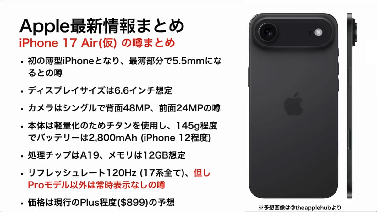 iPhone 17(仮)発売直前! 最新情報・噂まとめ価格や発売日予想も!<みずおじさん>の画像4