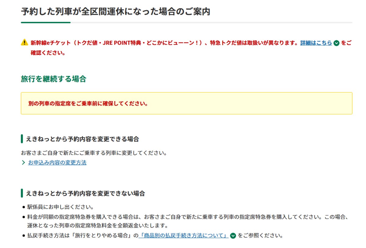 通勤・通学で要注意!Suicaの残高利用は「振替輸送NG」って知ってた?の画像1