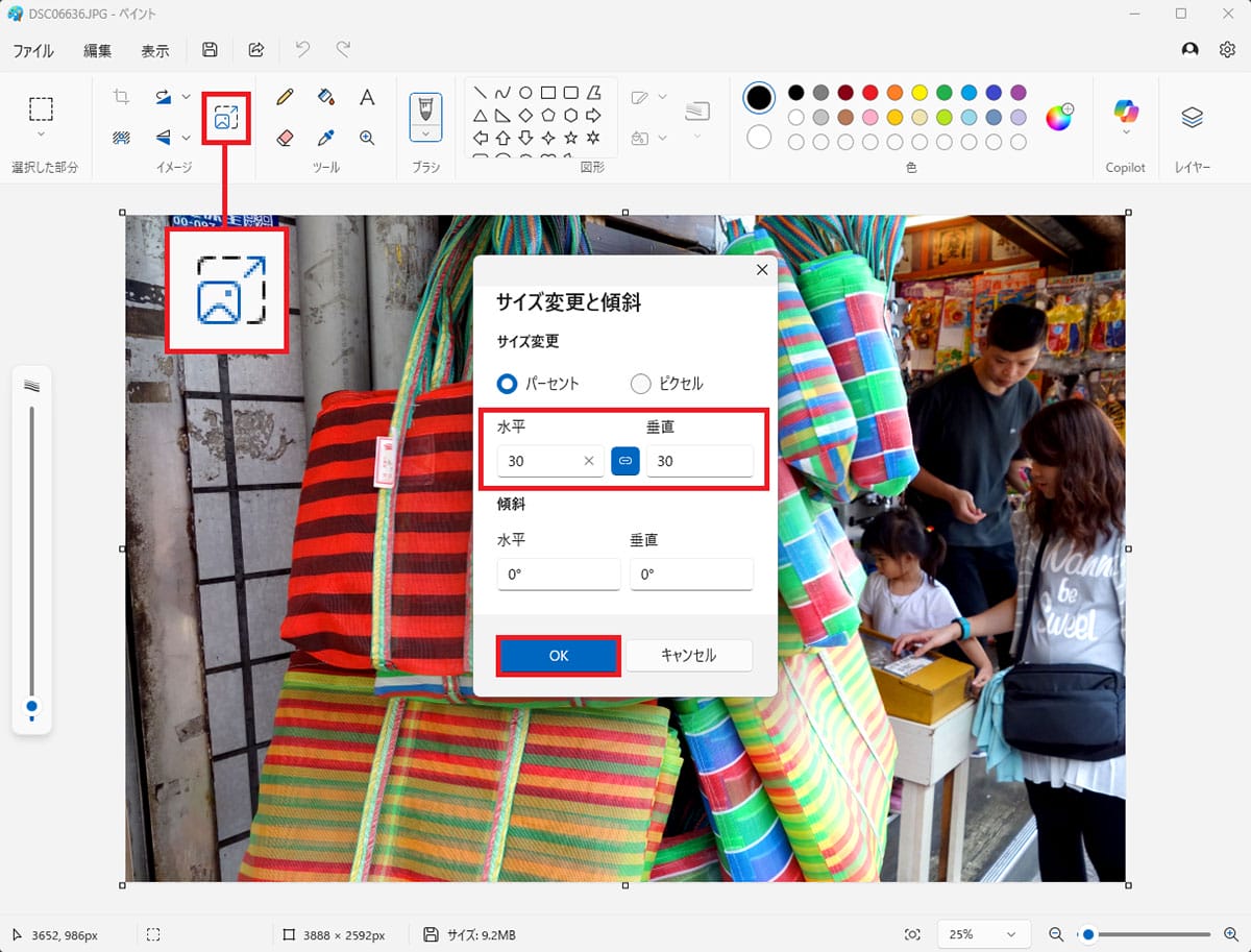 Windows 11標準アプリ「ペイント」でできる小技6選 − Copilot機能で進化!の画像8