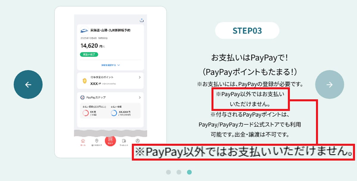 これって誰トク!? LINEで新幹線予約できる「LINEからEX」の意外な“落とし穴”とは……の画像1