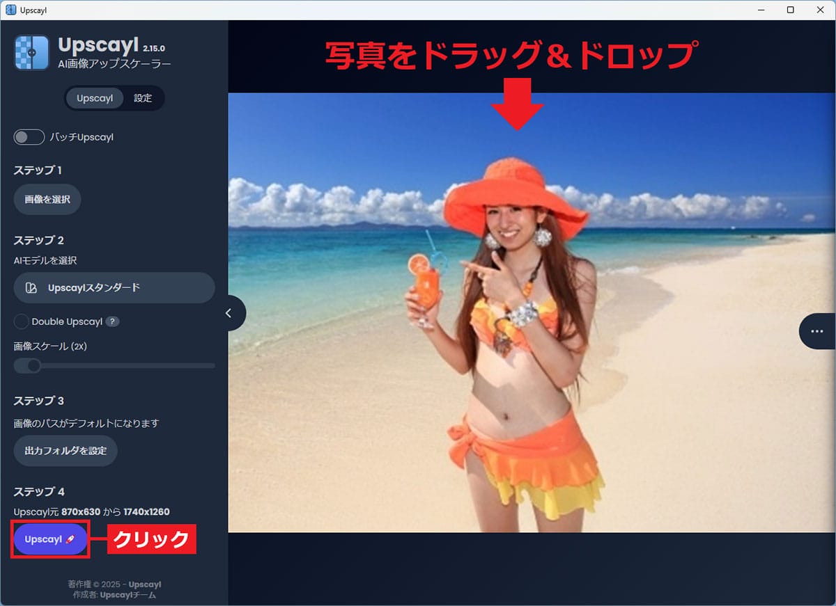無料でここまで!? 汚い写真をAIで高画質化する方法 無料ソフト「Upscayl」の使い方の画像9