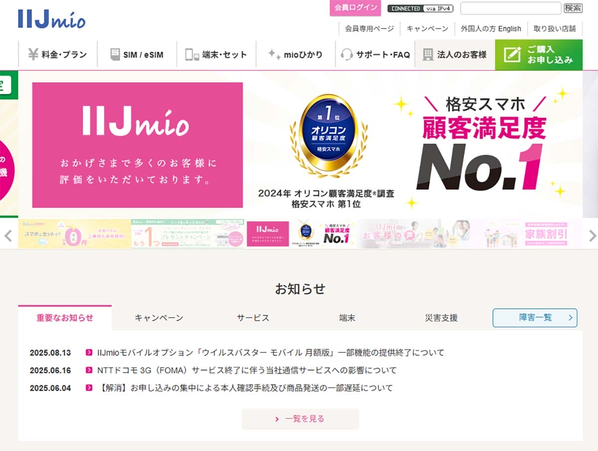 <チェック中>【JALモバイル】年1回は国内往復航空券が実質タダでもらえる!−しかもプランはIIJmioで安心!の画像4
