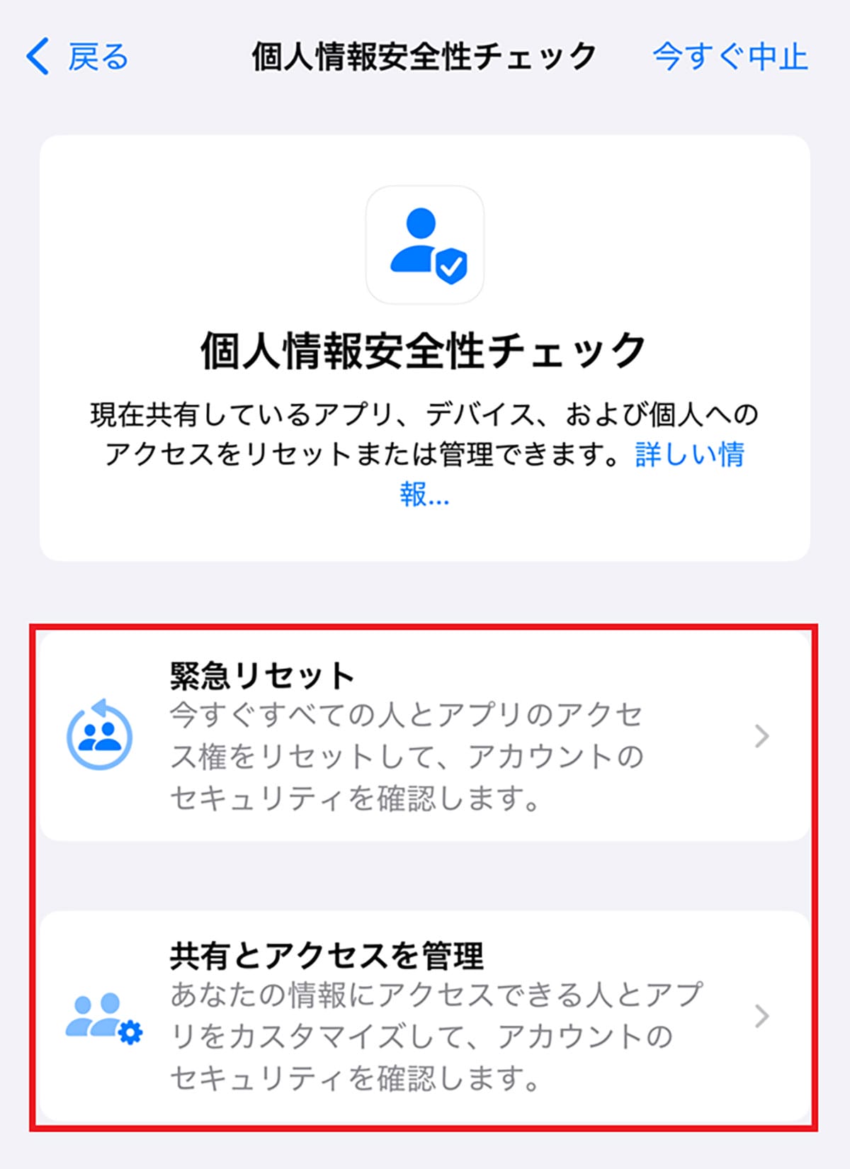 知らぬ間に他人と全共有!? iPhone『個人情報安全性チェック』で不正アクセスを一掃する方法の画像1